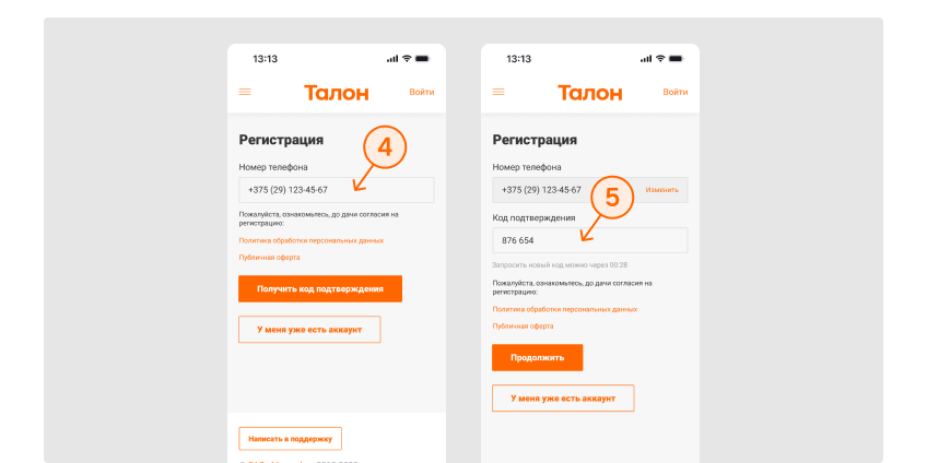 регистрация на talon.by